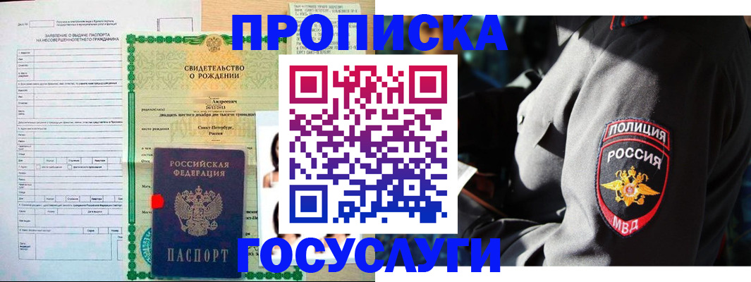 прописка законно в Гатчине