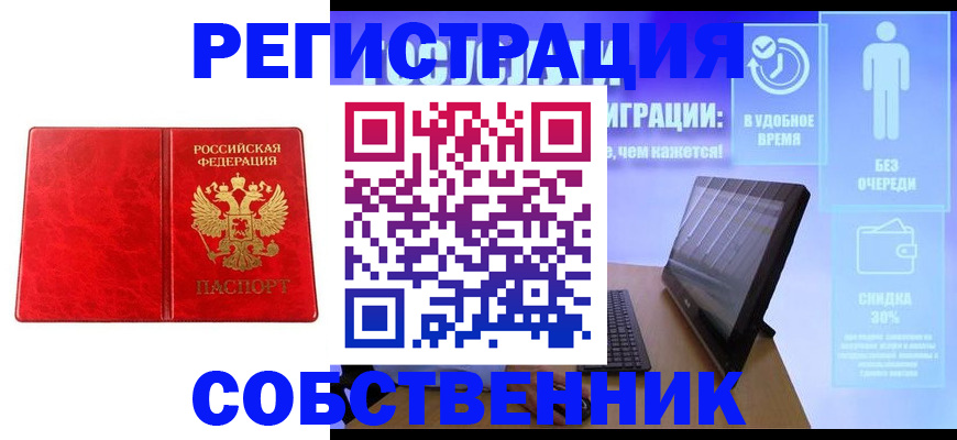 купить прописку в Гатчине